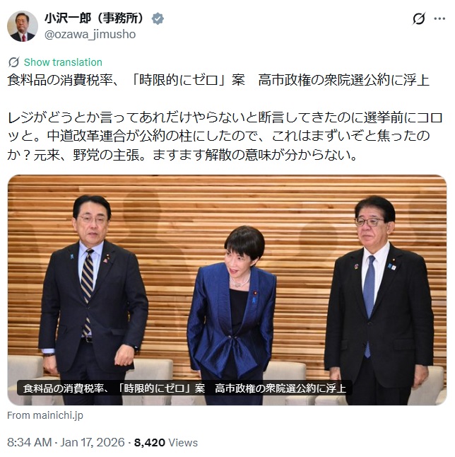 小沢一郎氏のXから