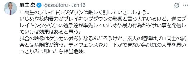 麻生泰氏のXから