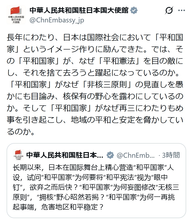 中国駐日大使館のXから