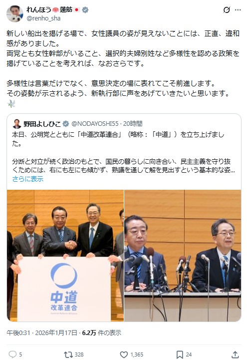立憲民主党の蓮舫参院議員のXから
