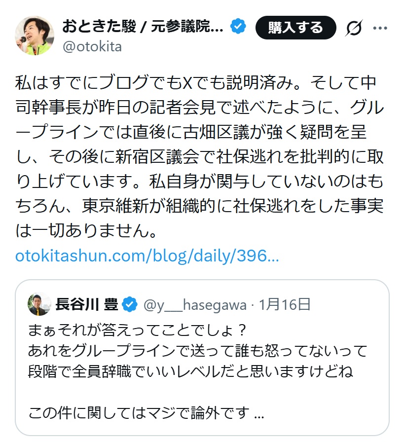 音喜多駿氏のXから