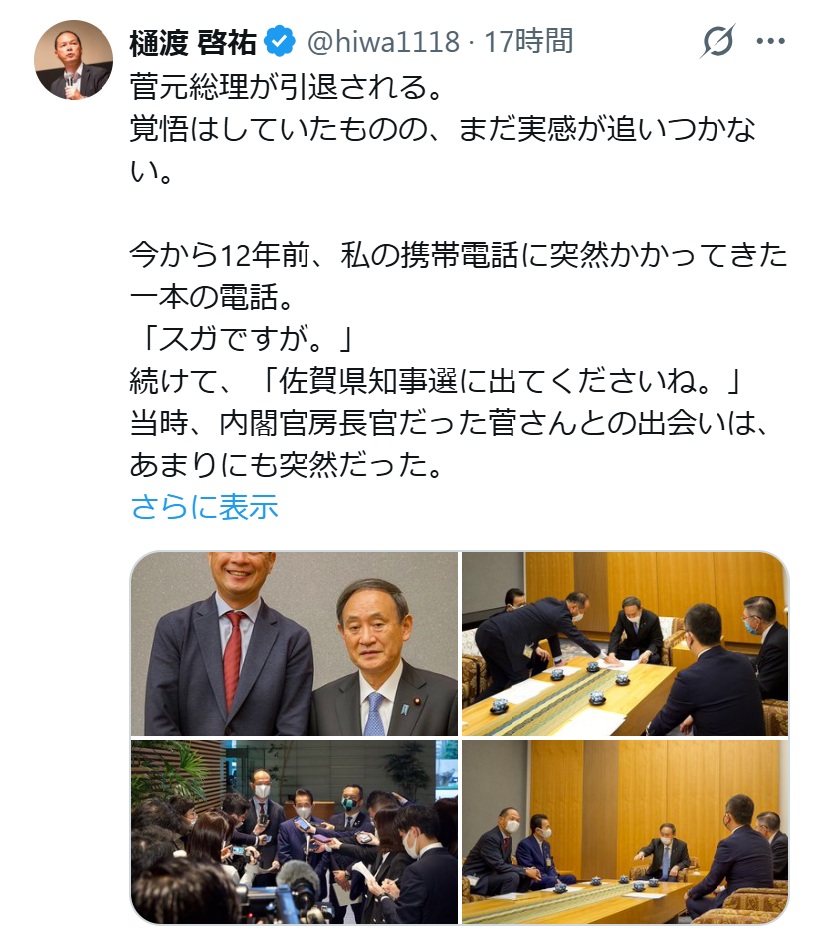 樋渡啓祐氏のXから