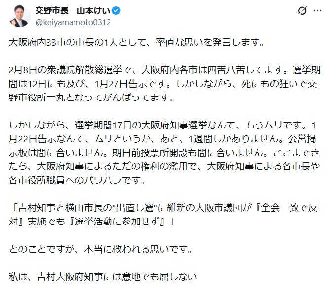 山本景市長のXから