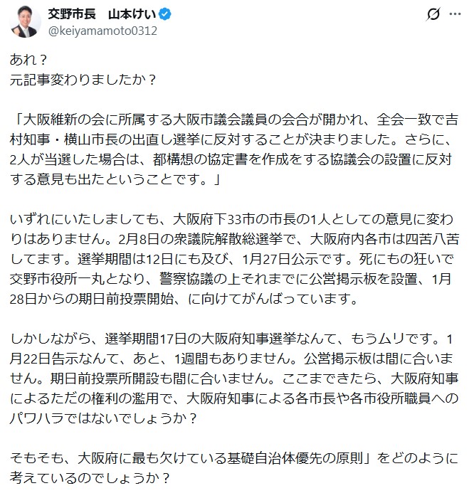 山本景市長のXから
