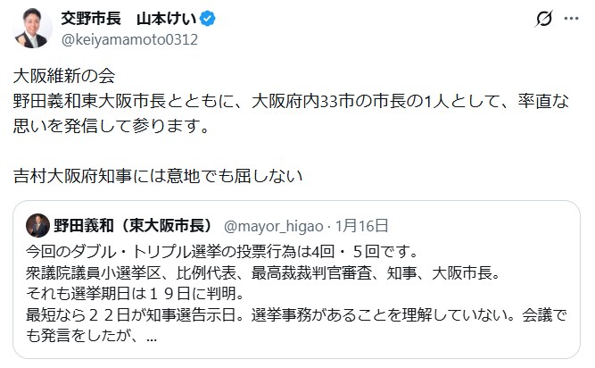 山本景市長のXから