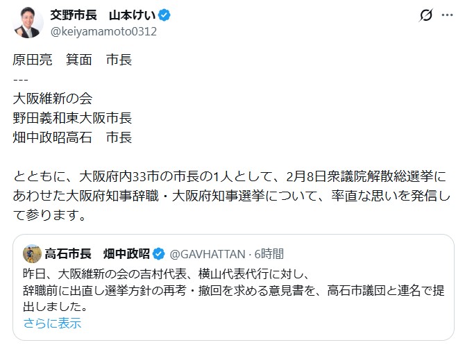 山本景市長のXから