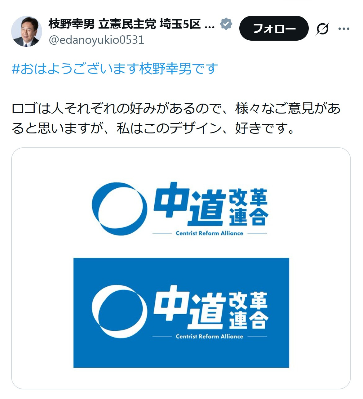 枝野幸男氏のXから
