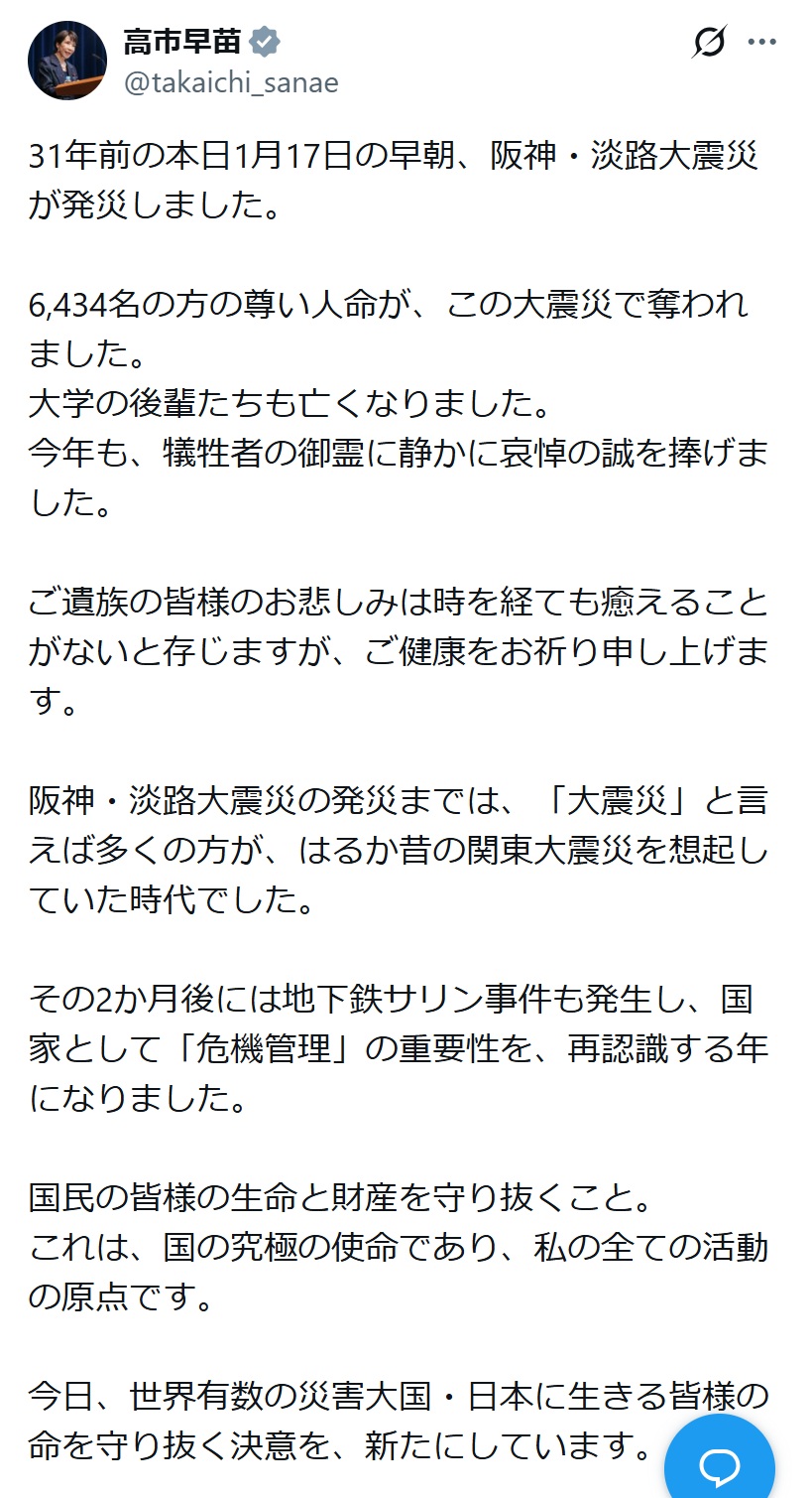 高市早苗首相のXから