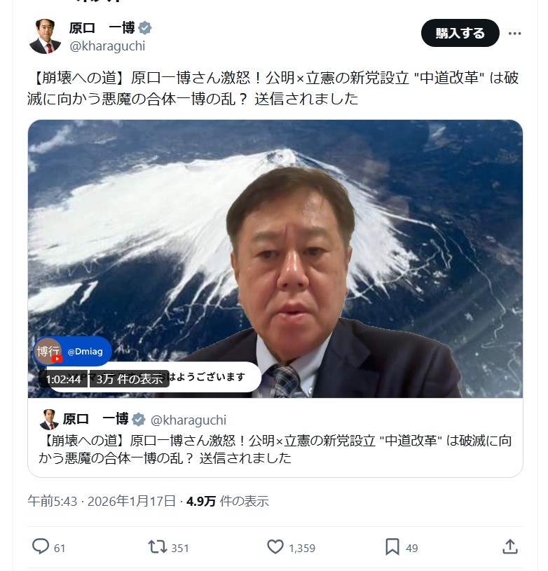 原口一博衆院議員のＸから