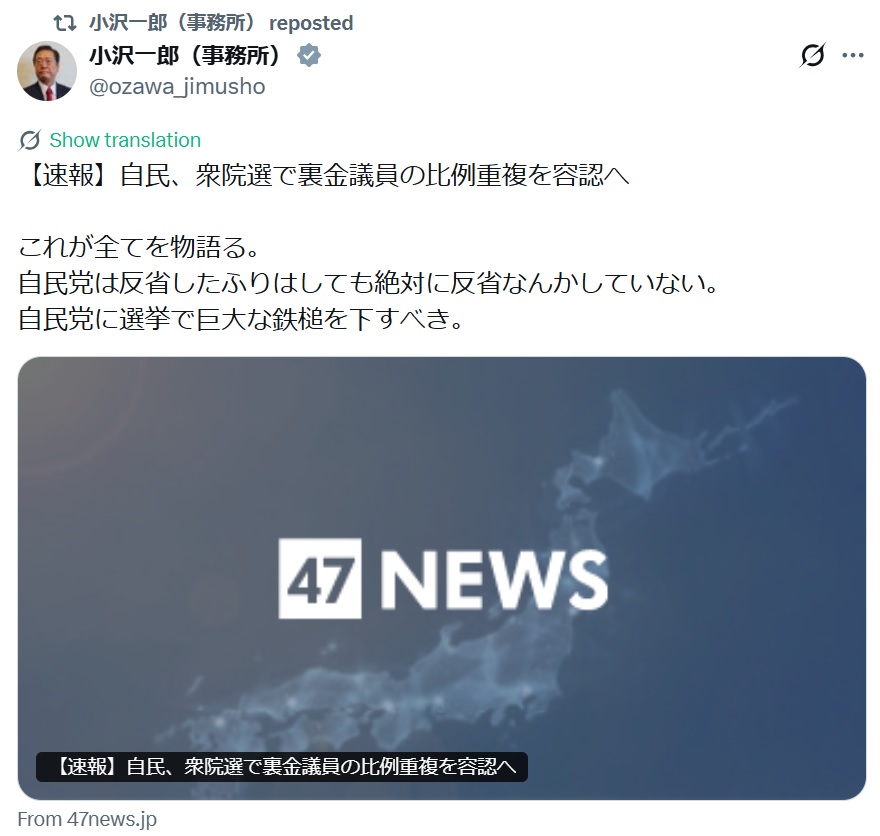 小沢一郎氏のXから