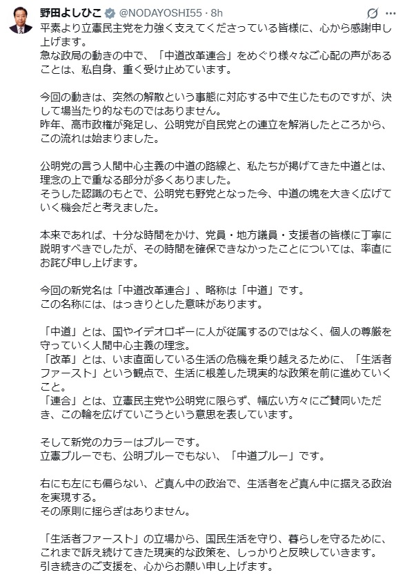 野田佳彦氏のXから