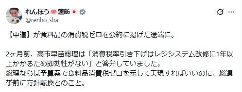 蓮舫氏のXから