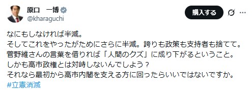 立憲民主党の原口一博衆院議員のXから