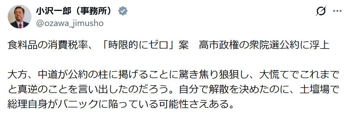 小沢一郎氏のXから