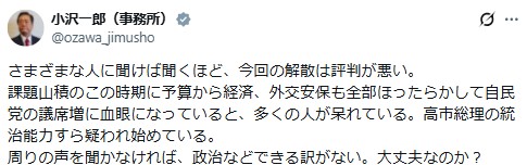 立憲民主党の小沢一郎衆院議員のXから