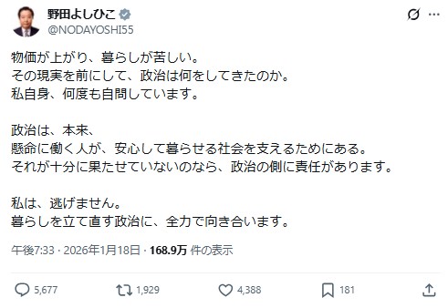 野田佳彦氏のXから