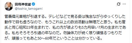 田母神俊雄氏のXから