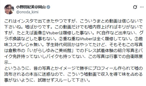 小野田紀美氏のXから