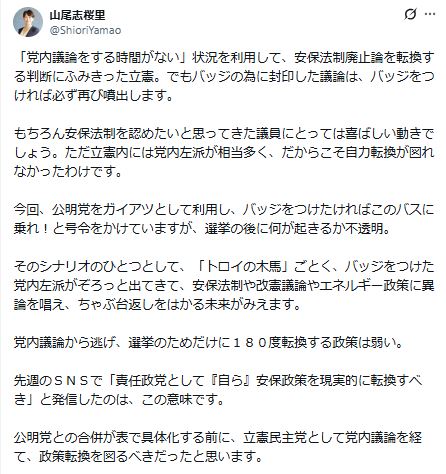 山尾志桜里氏のXから