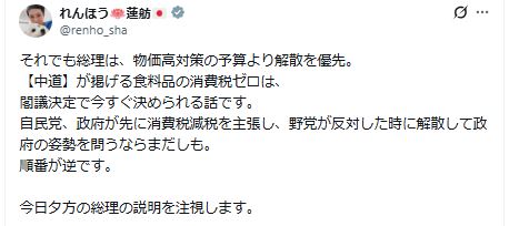 蓮舫氏のXから