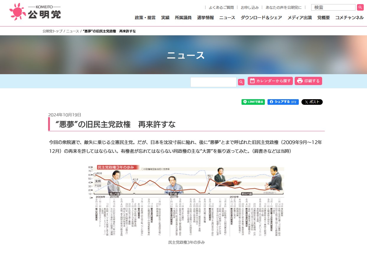 公明党公式HPから