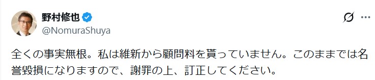 野村修也弁護士のXから