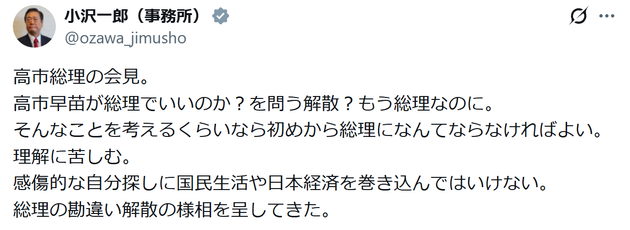 小沢一郎衆院議員のXから