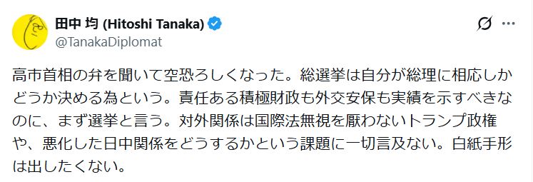 田中均氏のXから