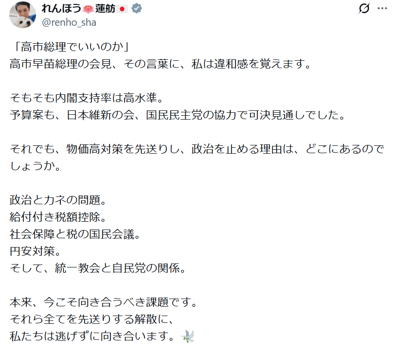 蓮舫参院議員のXから