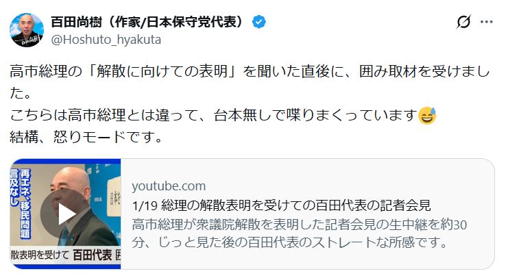 百田尚樹氏のXから