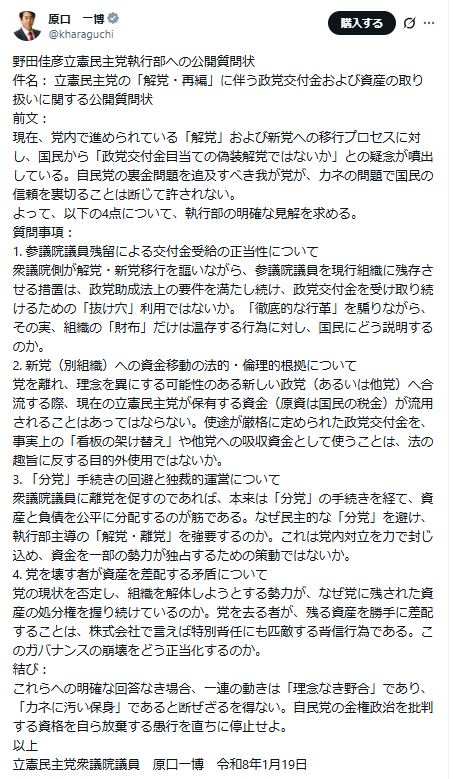 原口一博のXから