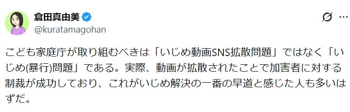 倉田真由美氏のXから