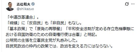 共産党・志位和夫議長のXから