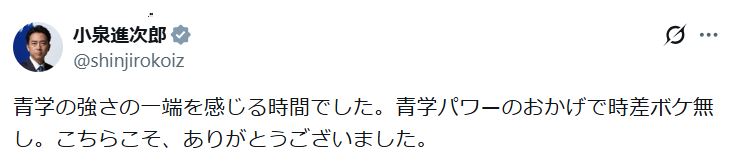 小泉進次郎氏のXから