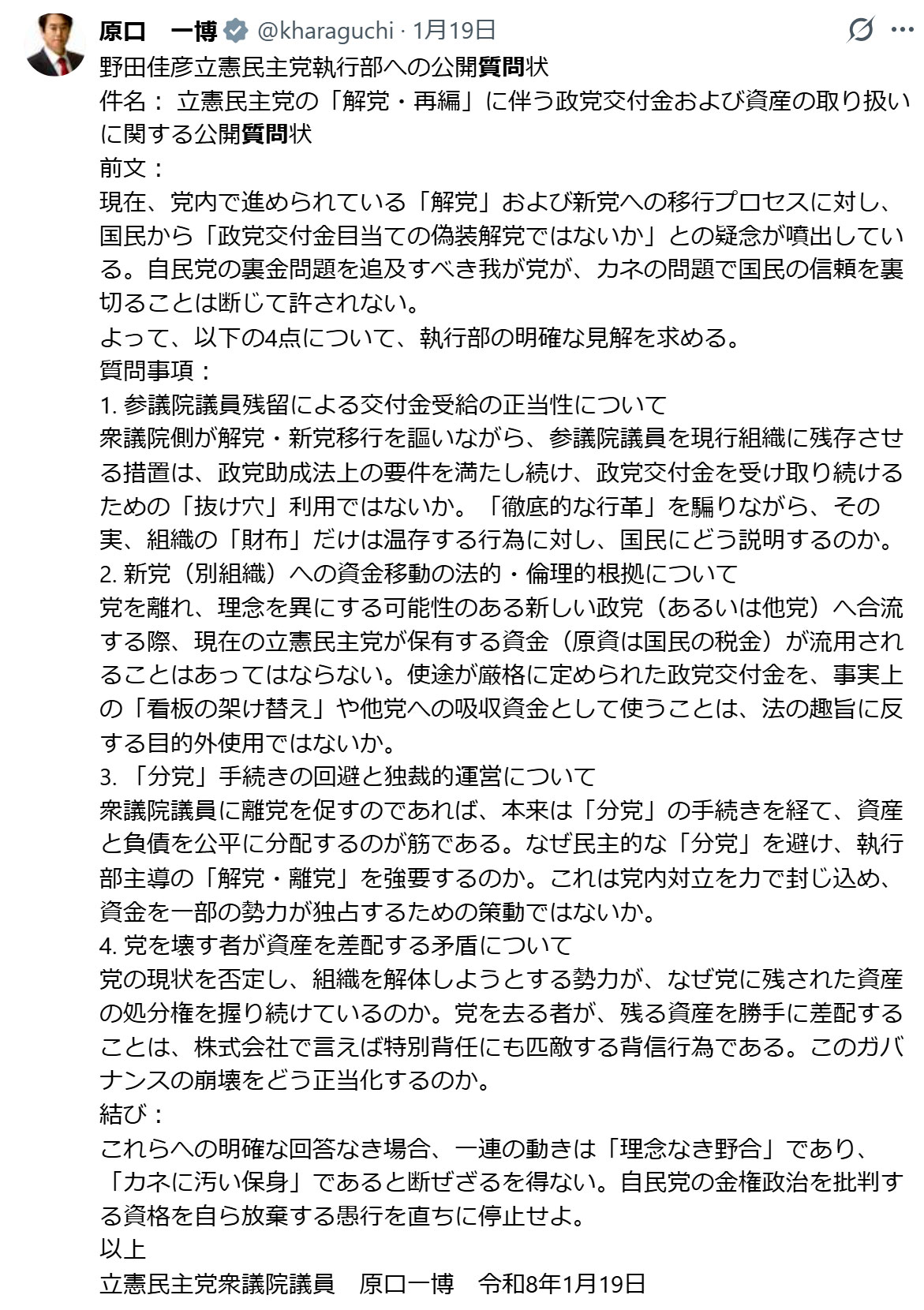 原口一博衆院議員のXから