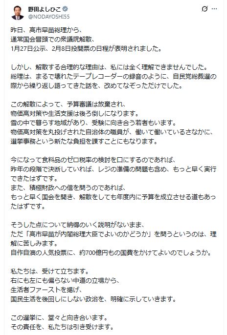 野田佳彦氏のXから