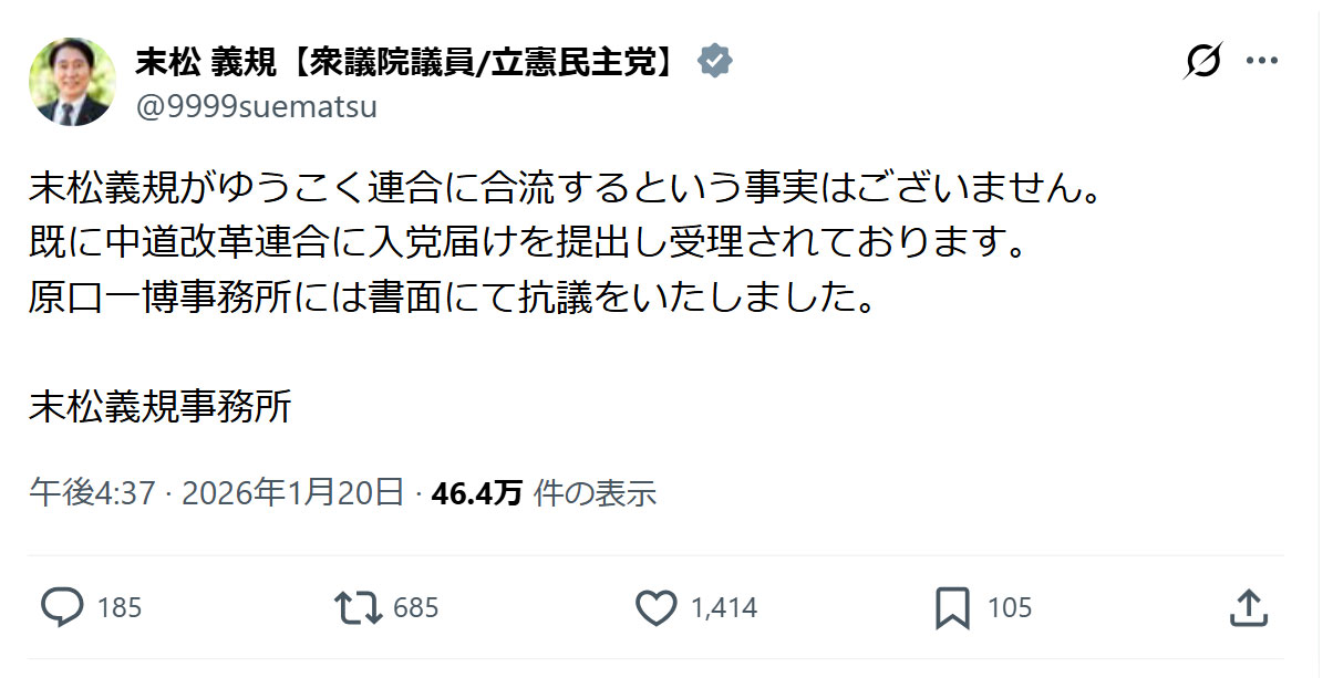 末松義規衆院議員のXから