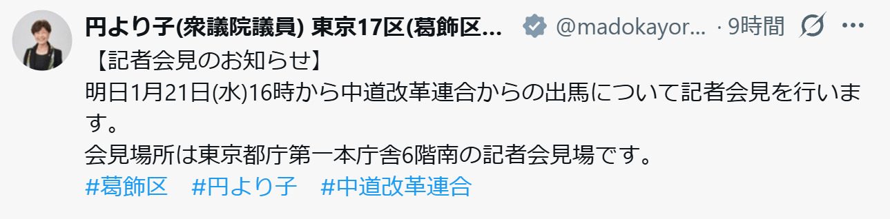円より子衆院議員のXから