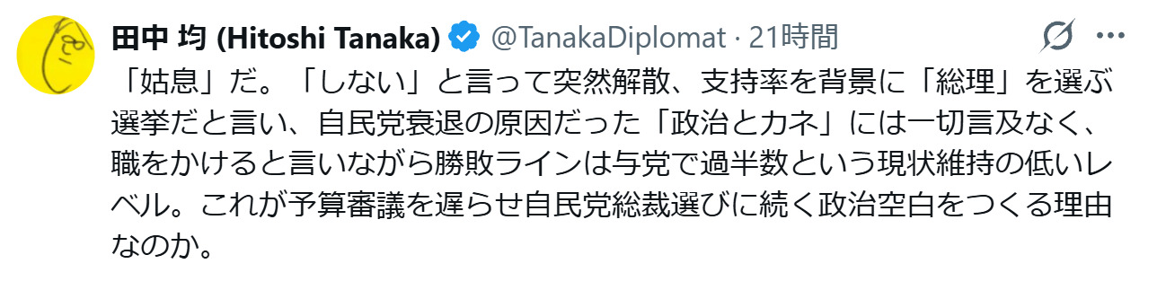 田中均氏のXから