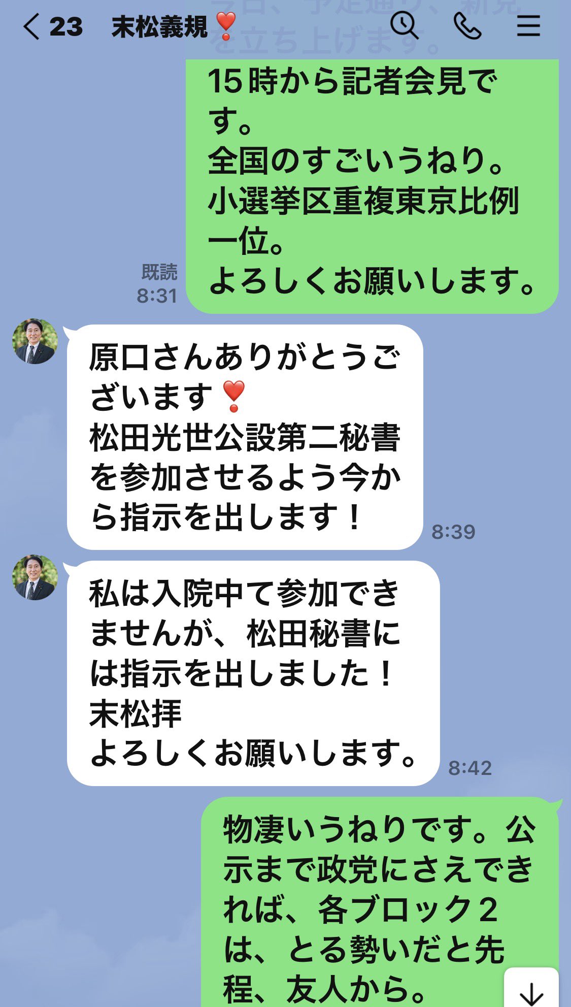 原口一博氏が投稿した末松氏とのLINEメッセージのやり取りとみられる画像（原口氏のXから）