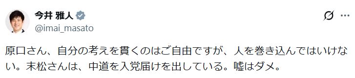今井雅人氏のXから