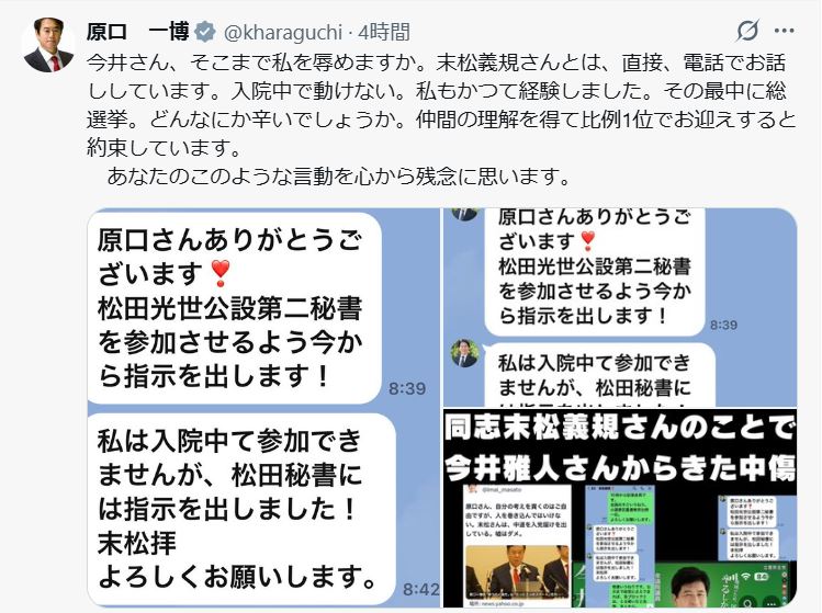 原口一博氏のXから