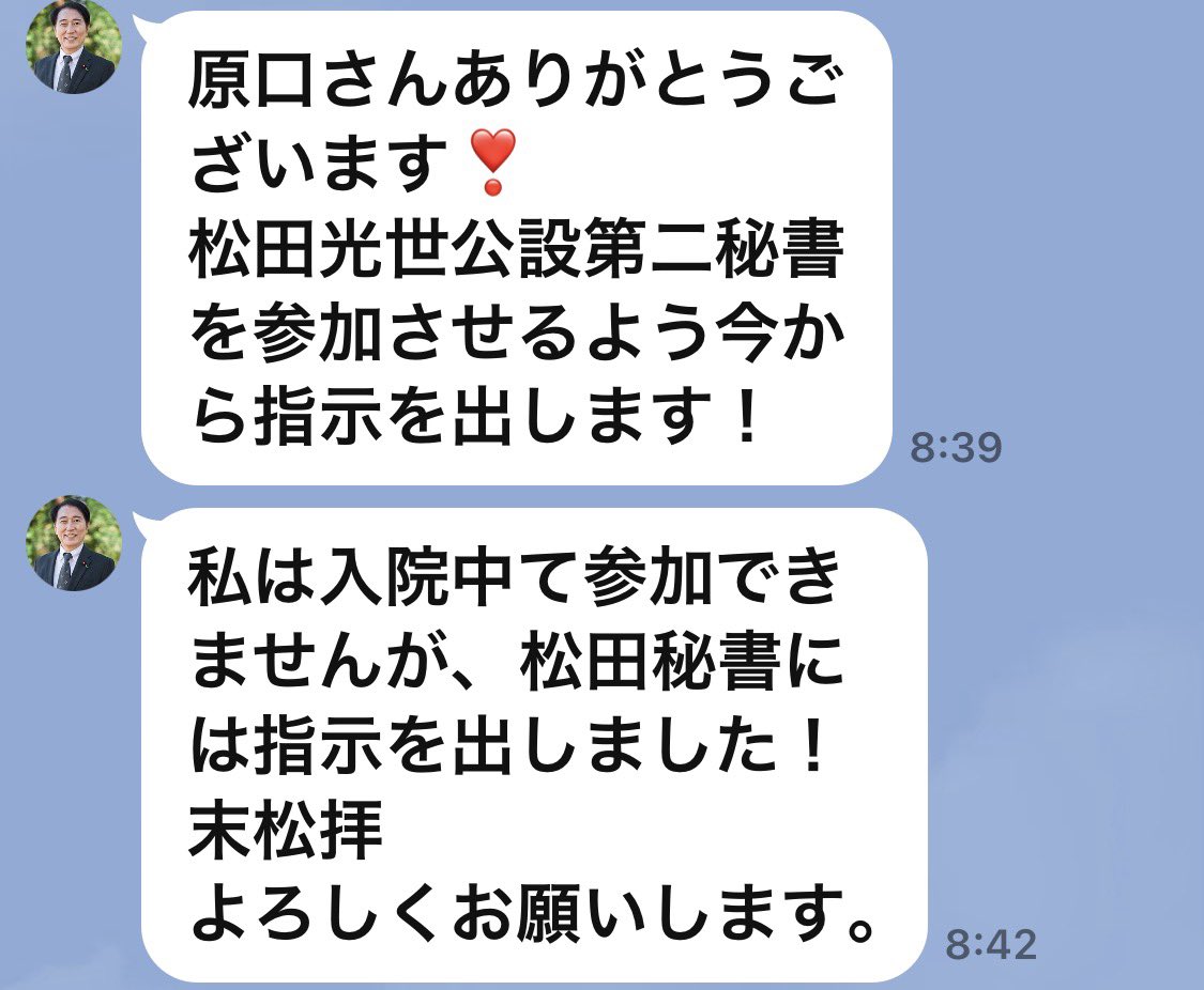 原口一博氏のXから