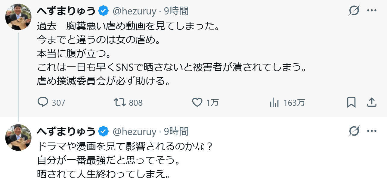へずまりゅう氏のXから