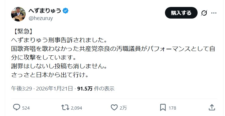 へずまりゅう氏のＸから