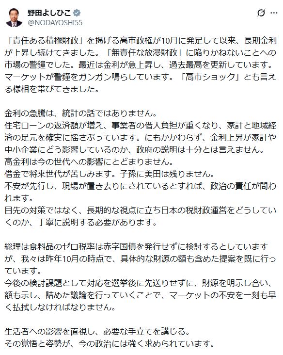 野田佳彦氏のXから