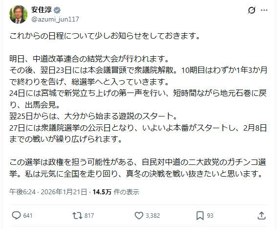安住淳氏のX（旧ツイッター）から