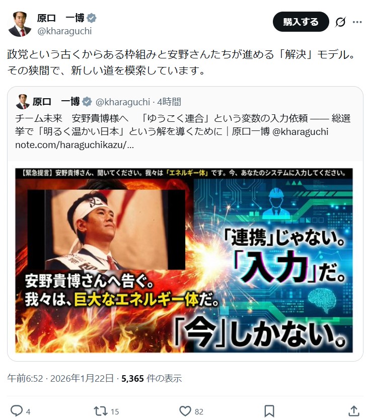 原口一博議員のXから
