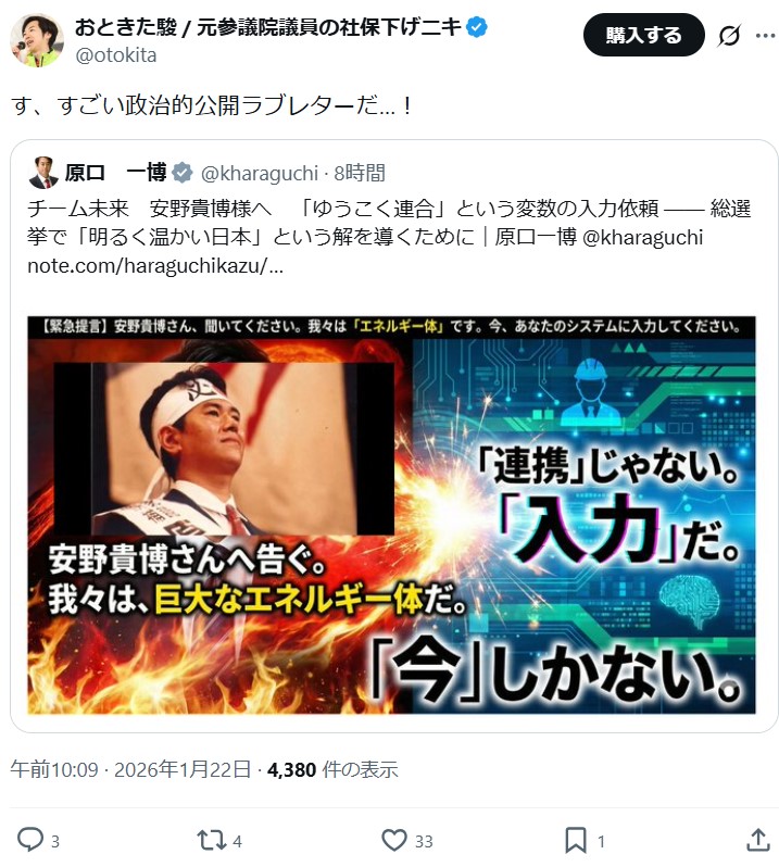 音喜多駿氏のXから