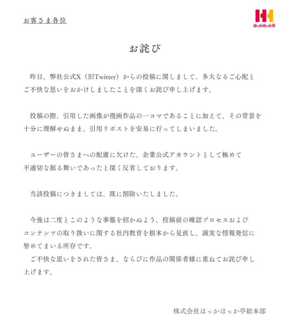 「ほっかほっか亭」公式Xから